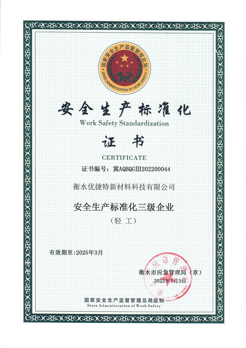 安全生產(chǎn)標(biāo)準(zhǔn)化證書(shū) 安全生產(chǎn)標(biāo)準(zhǔn)化證書(shū)