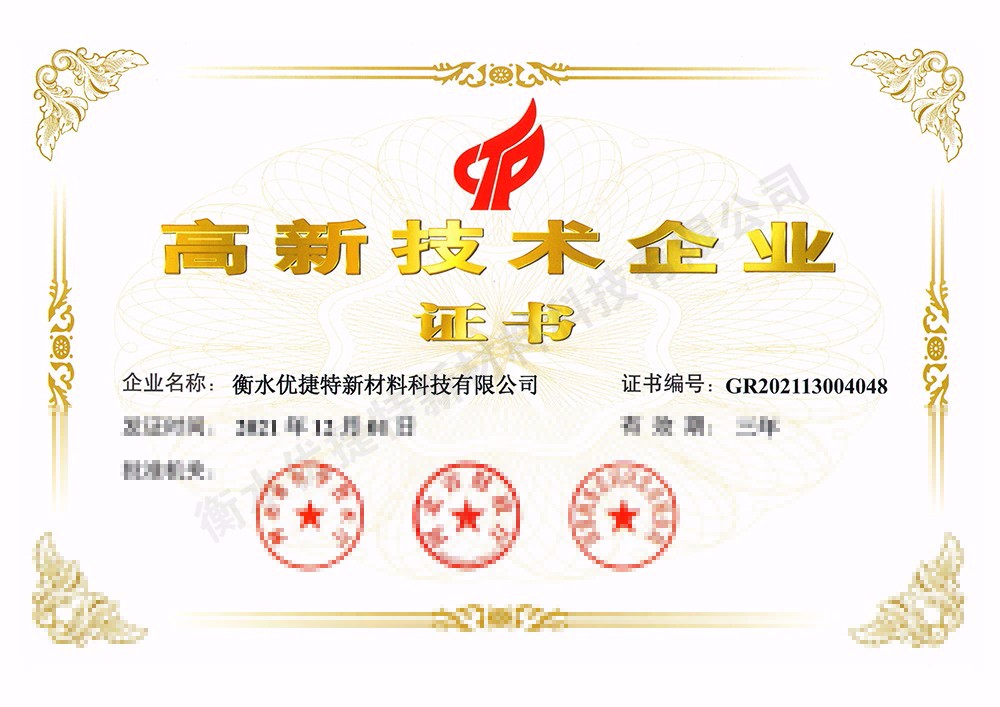 高新技術(shù)企業(yè)證書(shū) 高新技術(shù)企業(yè)證書(shū)