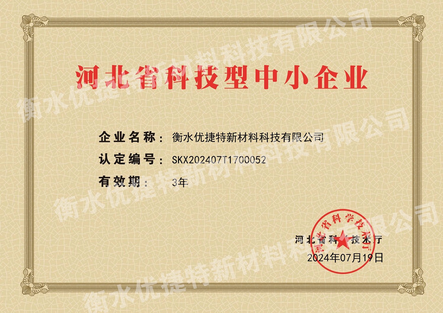 河北省科技型中小企業(yè) 河北省科技型中小企業(yè)