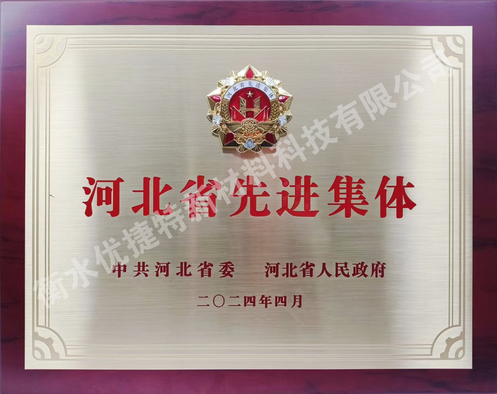河北省先進(jìn)集體 河北省先進(jìn)集體