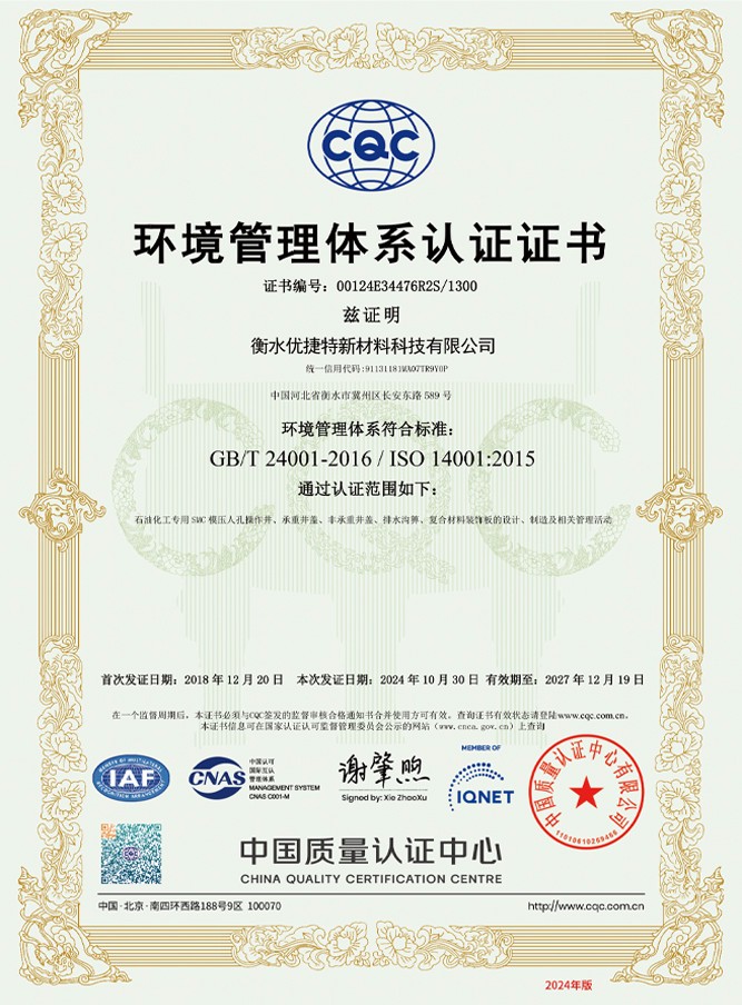 環(huán)境管理體系認(rèn)證證書(shū) 環(huán)境管理體系認(rèn)證證書(shū)